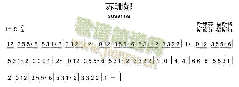 苏珊娜（美）
