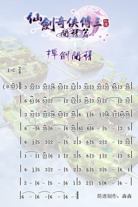 挥剑问情