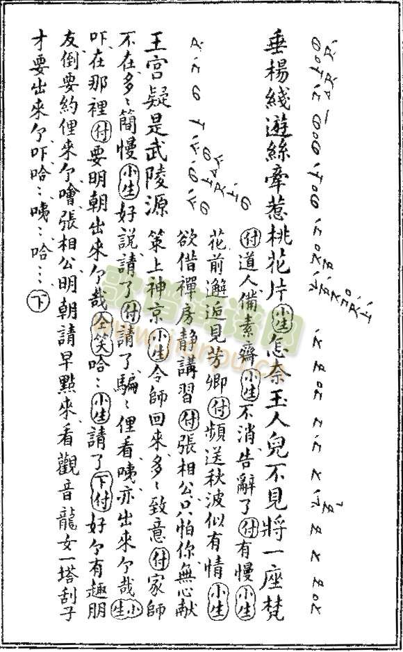 西厢记-游殿:15-21