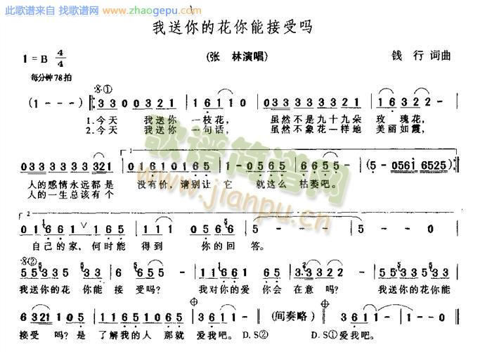 我送给你的花你能接受吗
