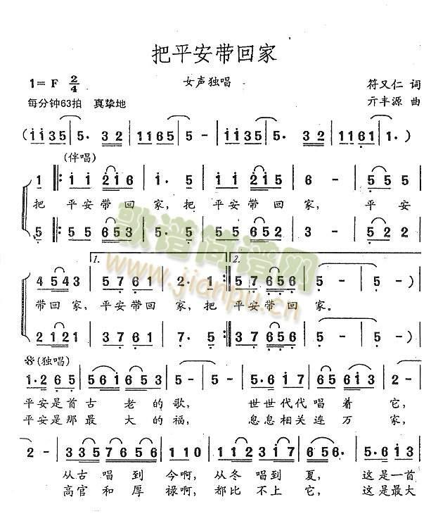 把平安带回家（清晰）