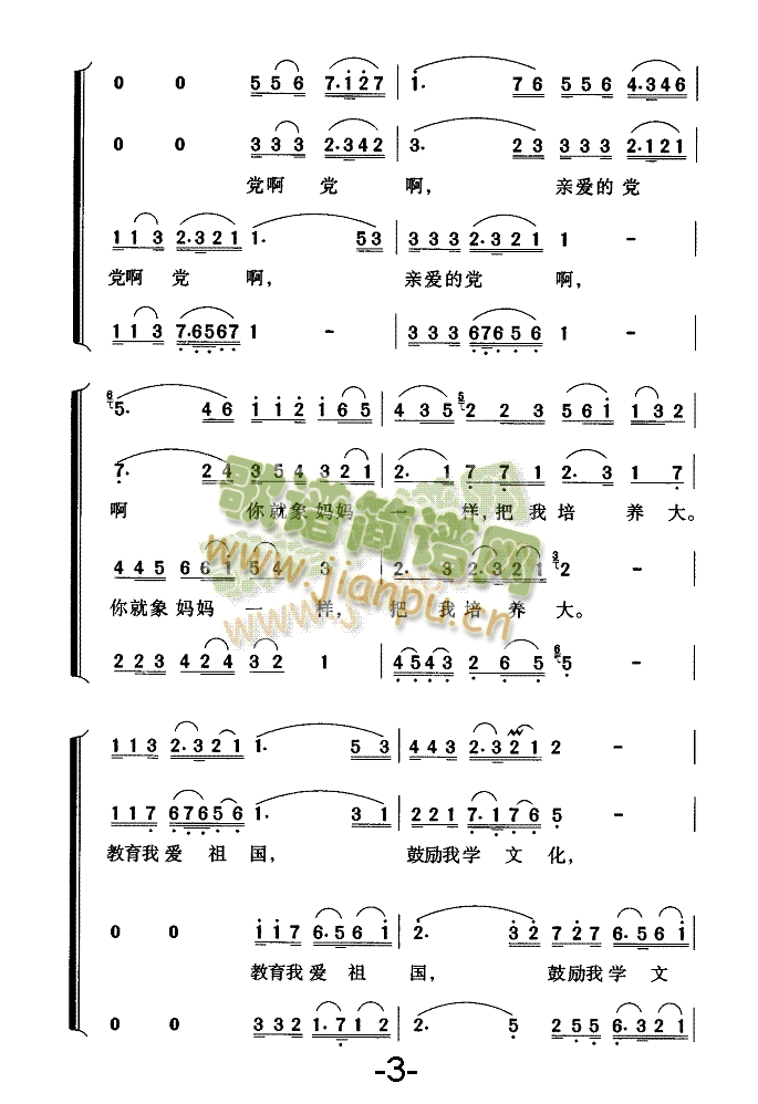 党啊，亲爱的妈妈（合唱）