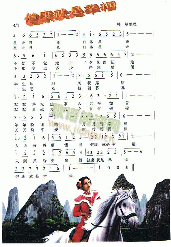 健康就是幸福（彩谱）