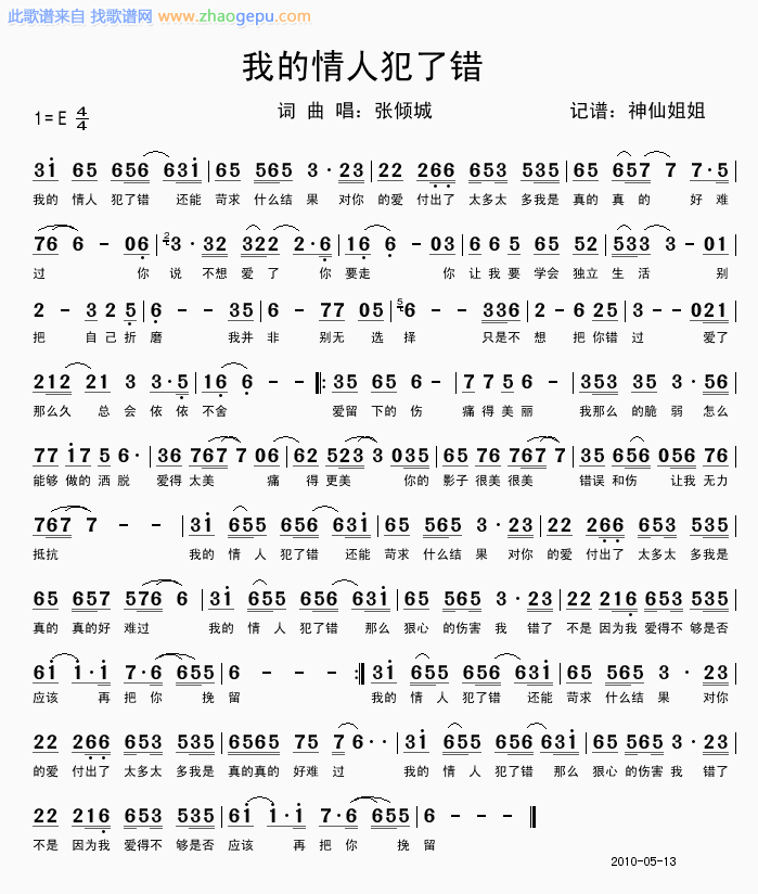 我的情人犯了错