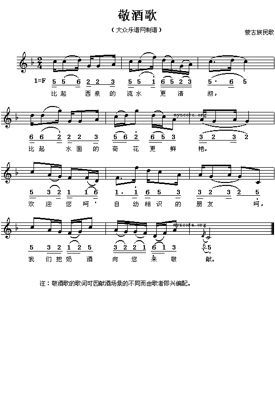 蒙古族民歌：敬酒歌（简线对照）