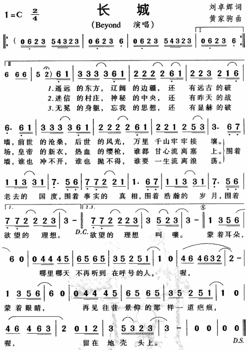 长城