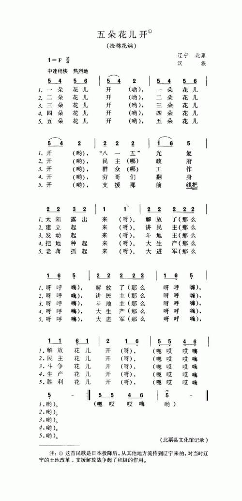 五朵花儿开（捡棉花调）