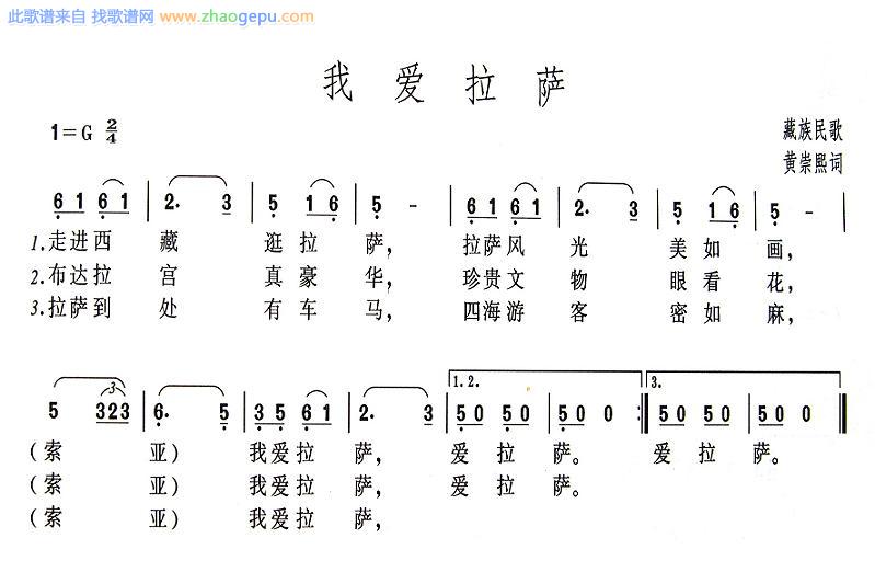 我爱拉萨