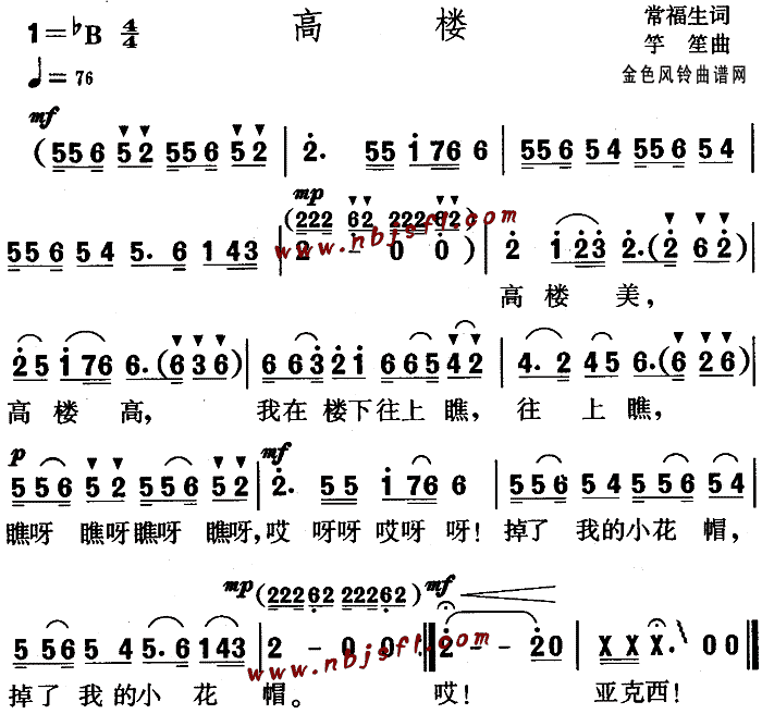 高楼(儿童歌)