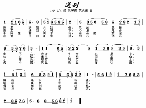 送别（电影怒潮插曲）