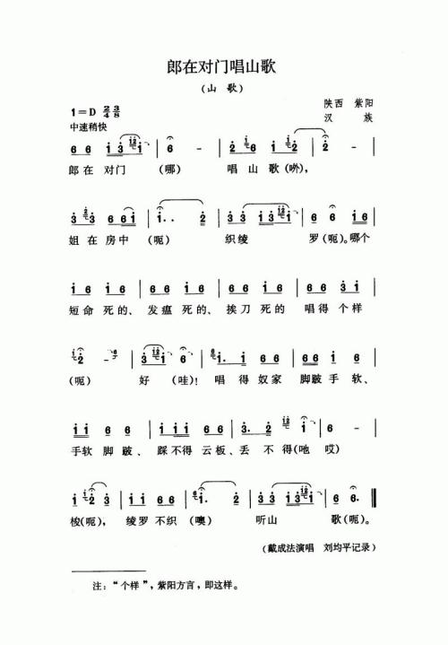 郎在对门唱山歌（山歌）