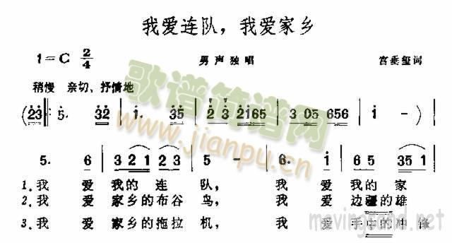 我爱连队，我爱家乡