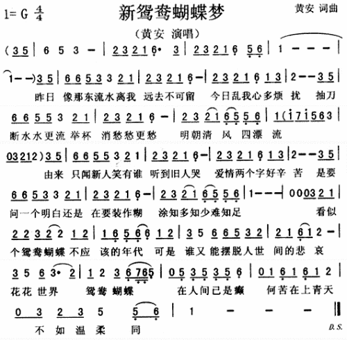 新鸳鸯蝴蝶梦（包青天主题曲）