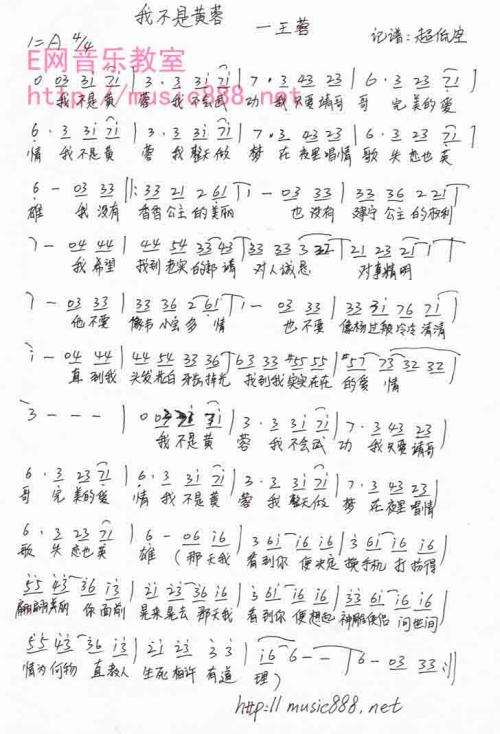 我不是黄蓉