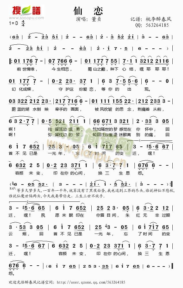 仙恋