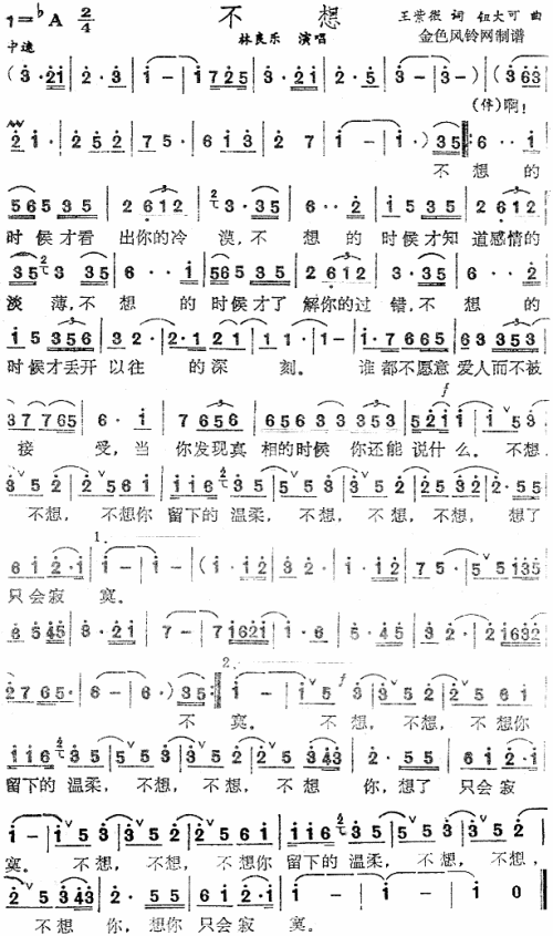 不想--林良乐
