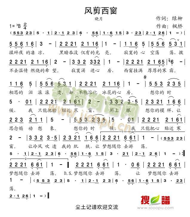 风剪西窗