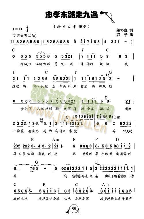 忠孝东路走九遍*