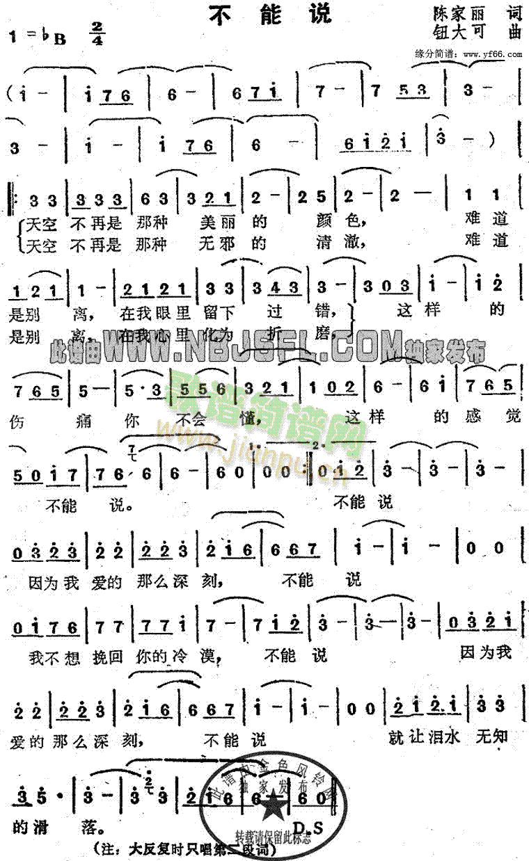 不能说