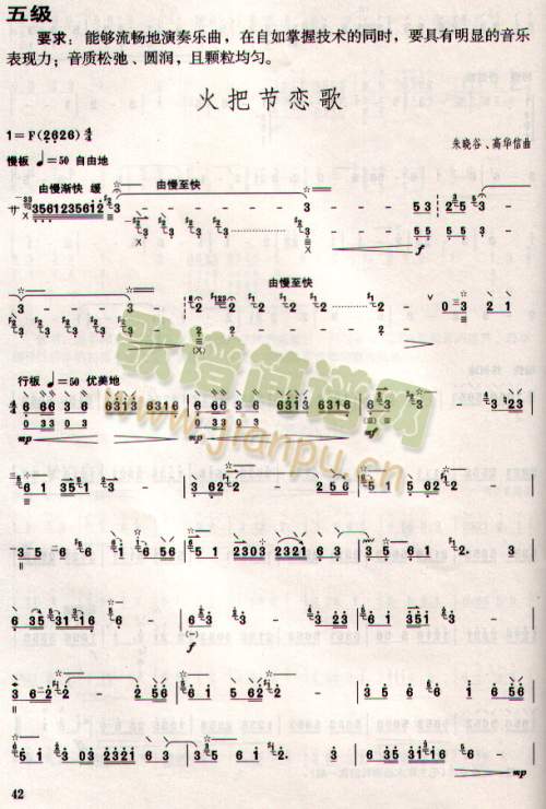 柳琴火把节恋歌