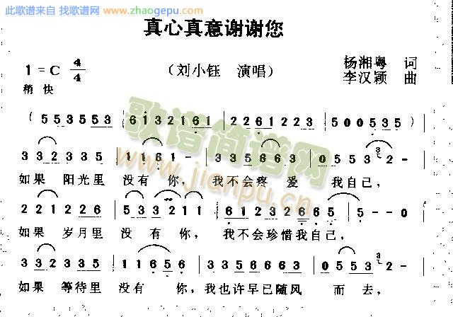 真心真意谢谢您