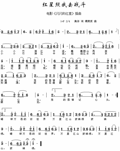 红星照我去战斗（闪闪的红星插曲）