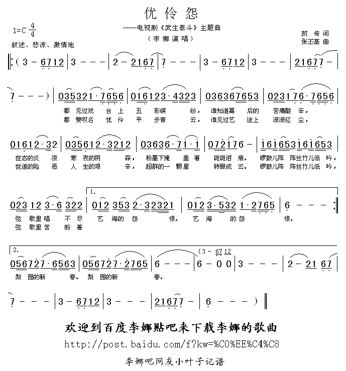 优伶怨