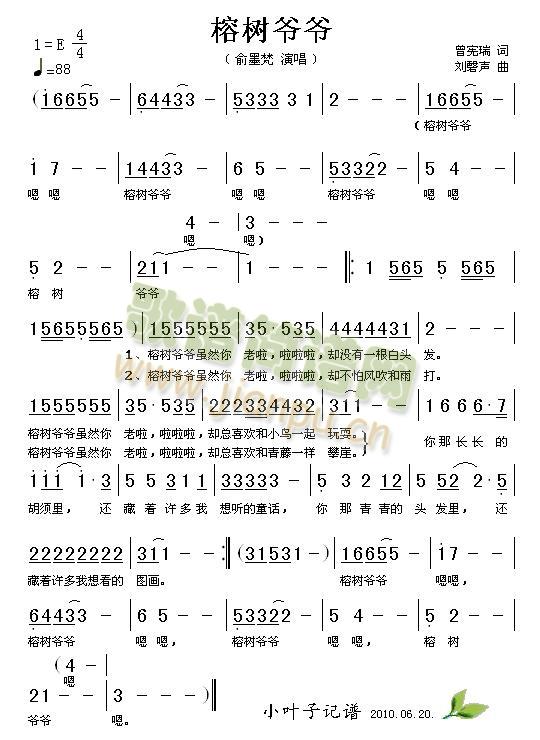 榕树爷爷