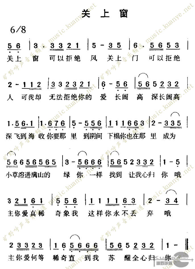关上窗