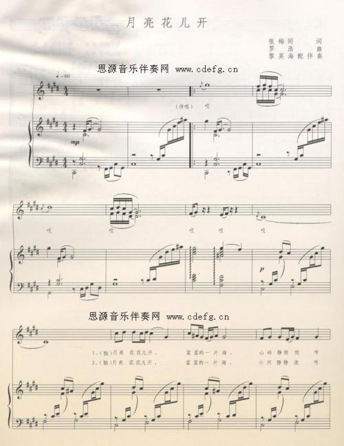 月亮花儿开（宋祖英）---可听