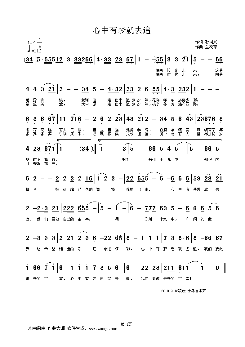 郑州19中学校歌（征歌）