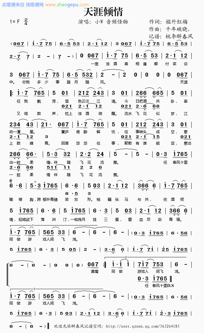 天涯倾情