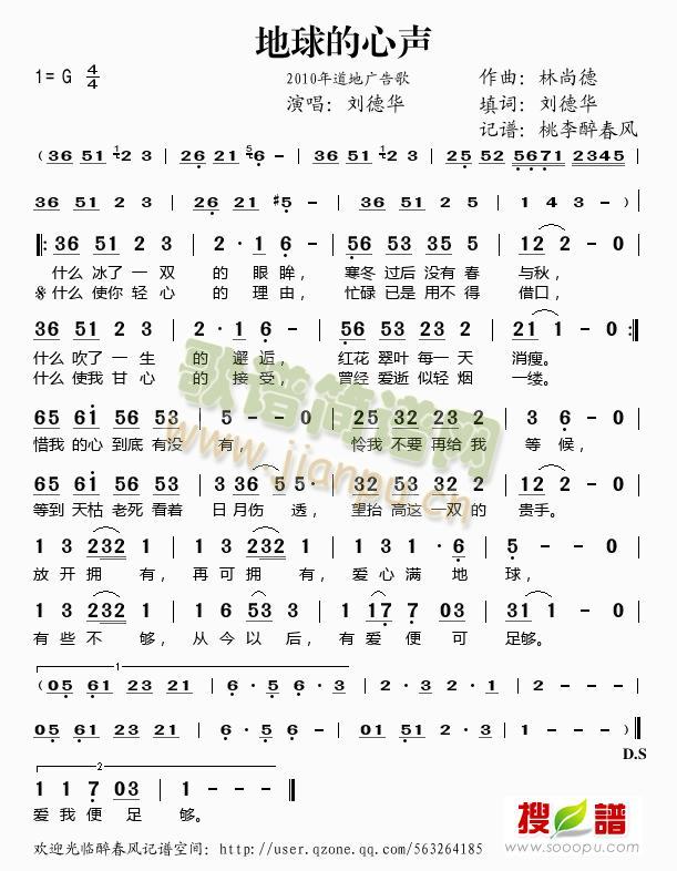 地球的心声（2010道地广告歌）