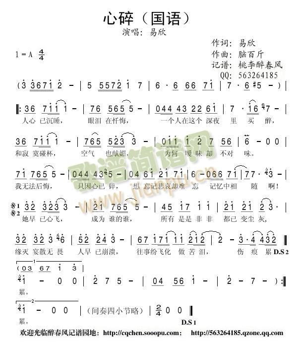心碎（国）