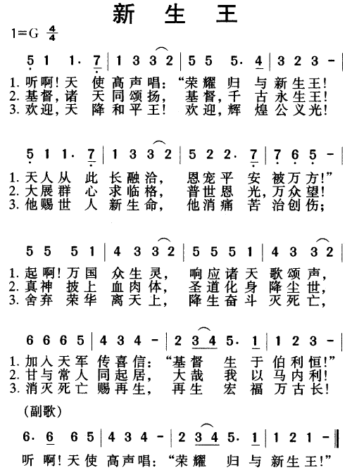 新生王