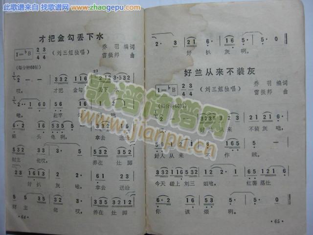才把金勾丢下水、好篮从来不装灰（电影刘三姐插曲）