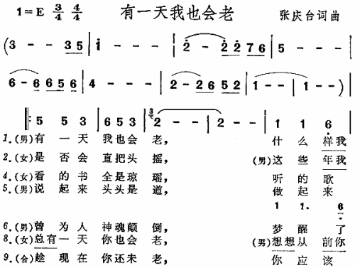 有一天我也会老