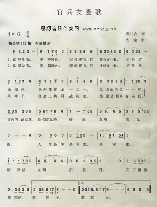 官兵友爱歌---可听