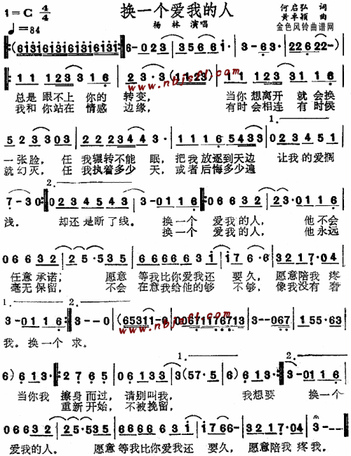 换一个爱我的人--杨林