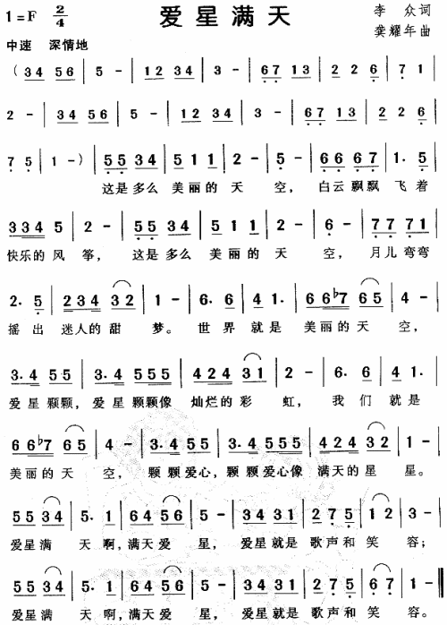 爱星满天（儿童歌）