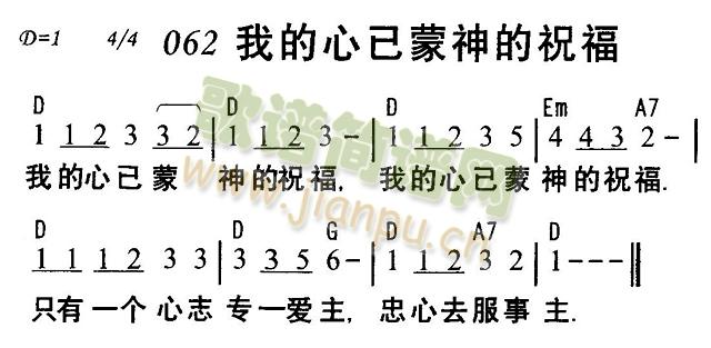 我的心已蒙神祝福