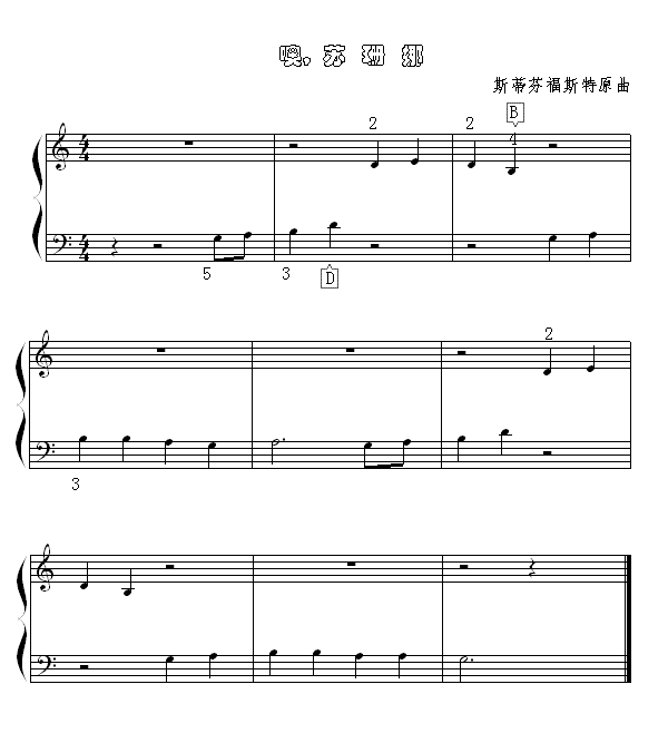 噢，苏珊娜
