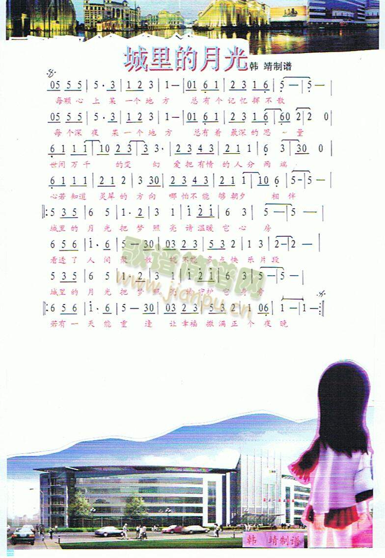 城里的月光（彩谱）