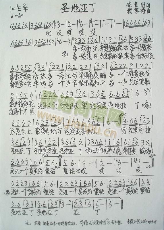 圣地亚丁