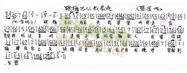 铁梅已从我家走