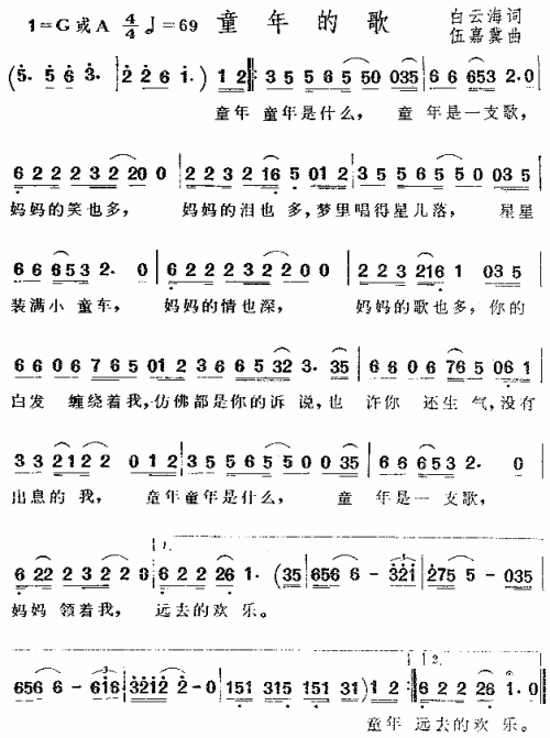 童年的歌