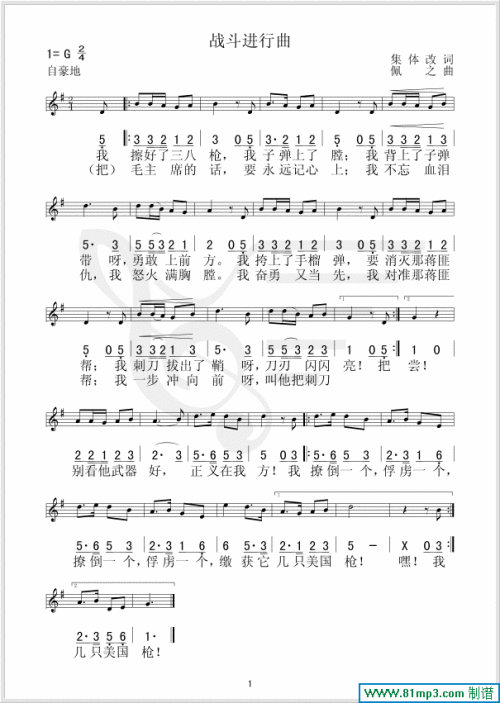 战斗进行曲--可听