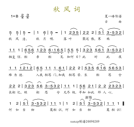 秋风词