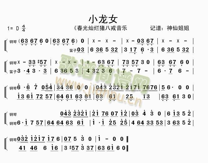 小龙女春光灿烂猪八戒片段