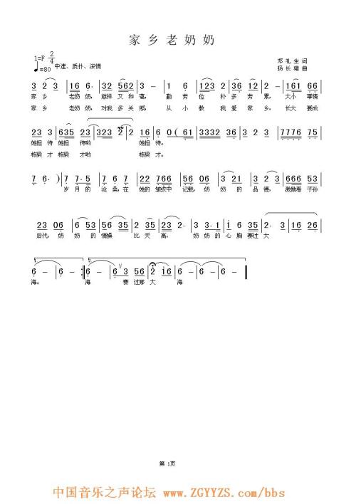 家乡老奶奶